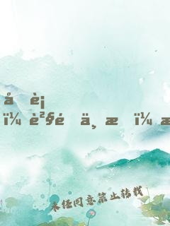 國術？貧道不會，我只會雷法